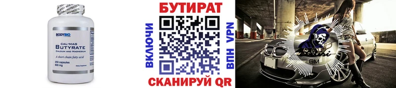 БУТИРАТ бутандиол  Чекалин 